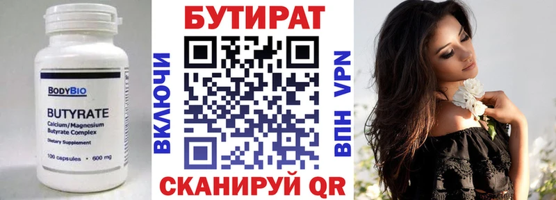 Купить  Славгород  БУТИРАТ BDO 