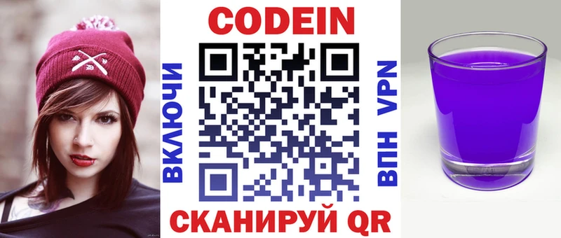 Купить закладки  Славгород  Кодеиновый сироп Lean Purple Drank 
